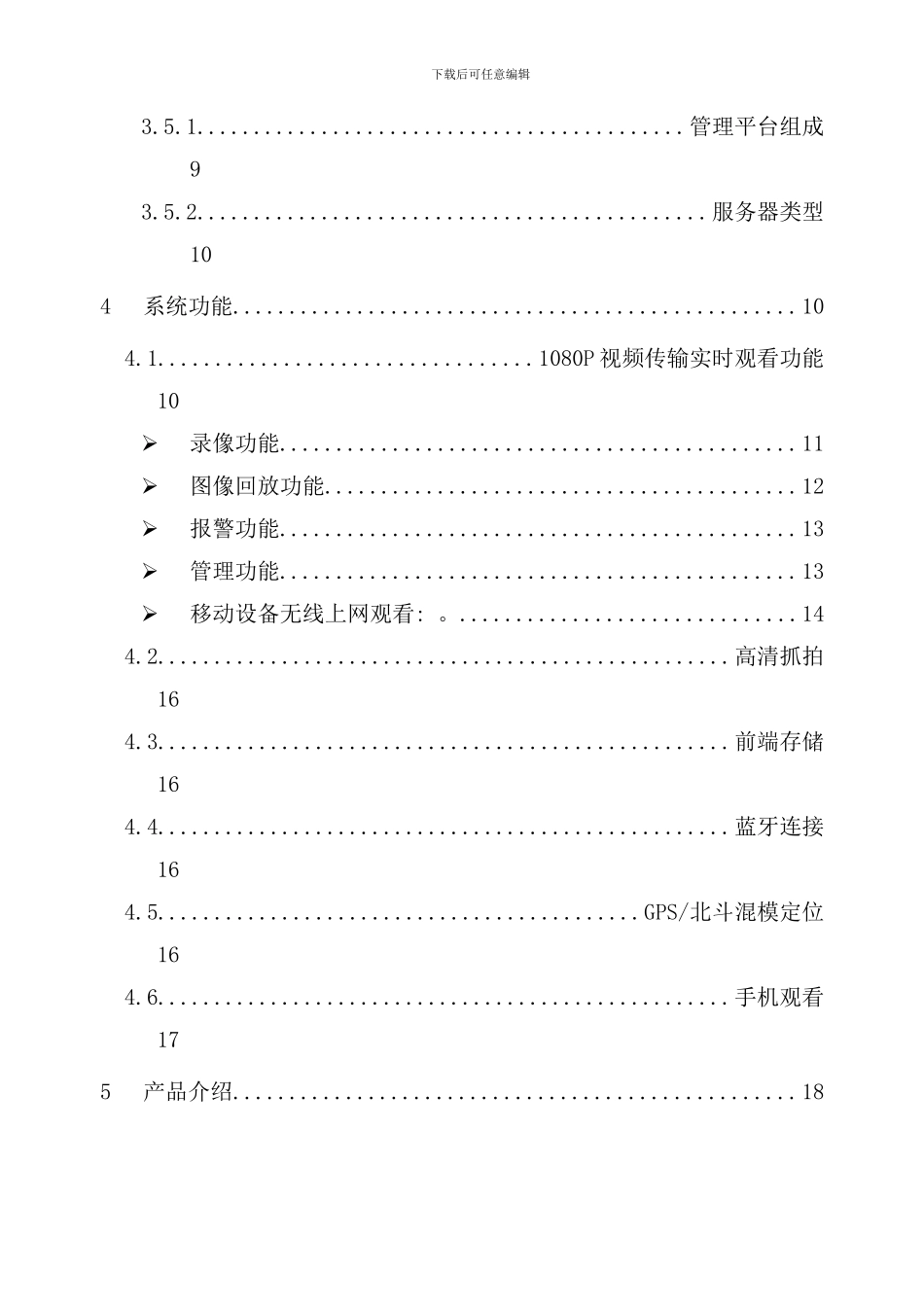 铁路沿线巡检无线视频监控方案样本_第3页