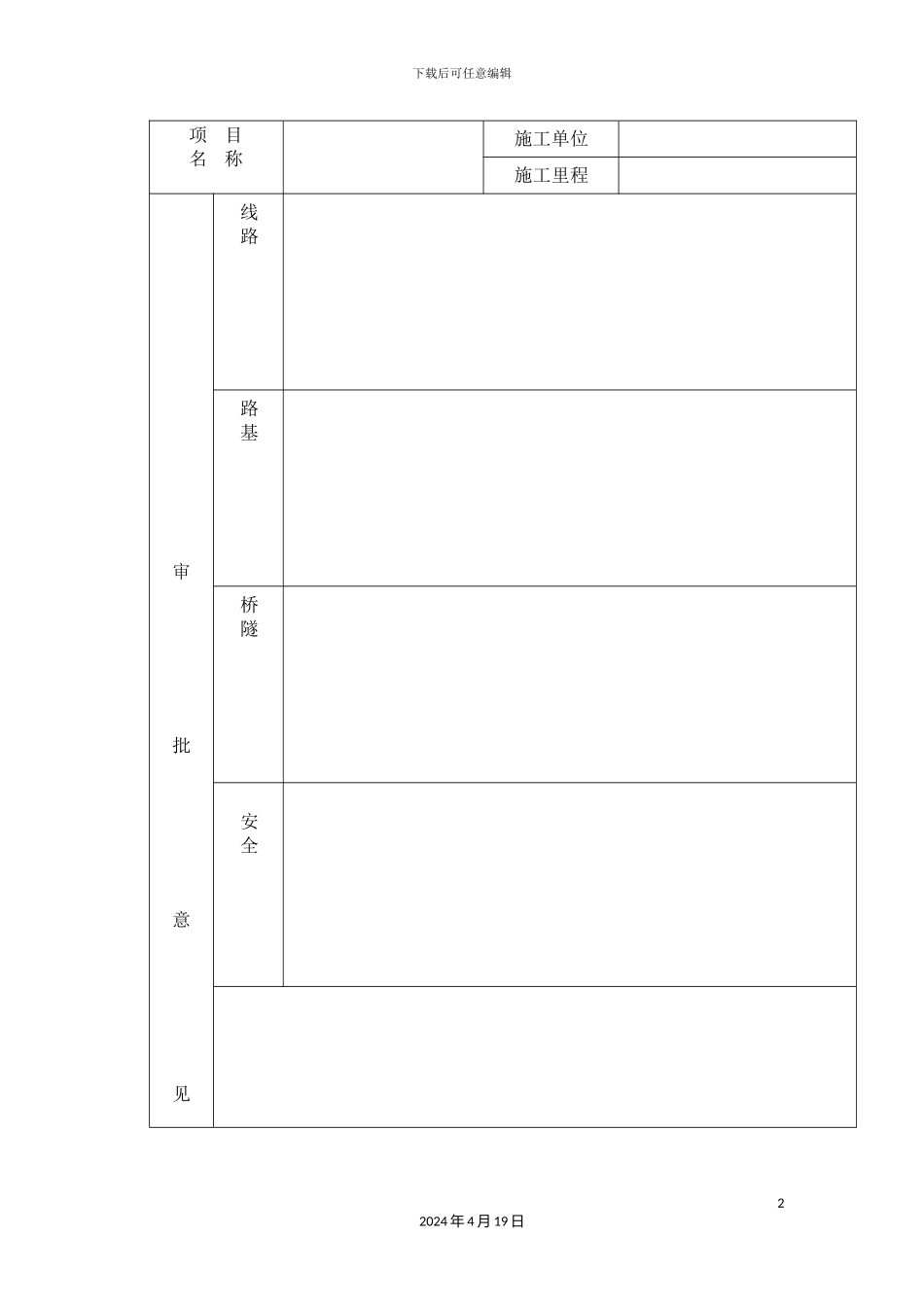 铁路涉及既有线工程施工组织设计方案_第2页