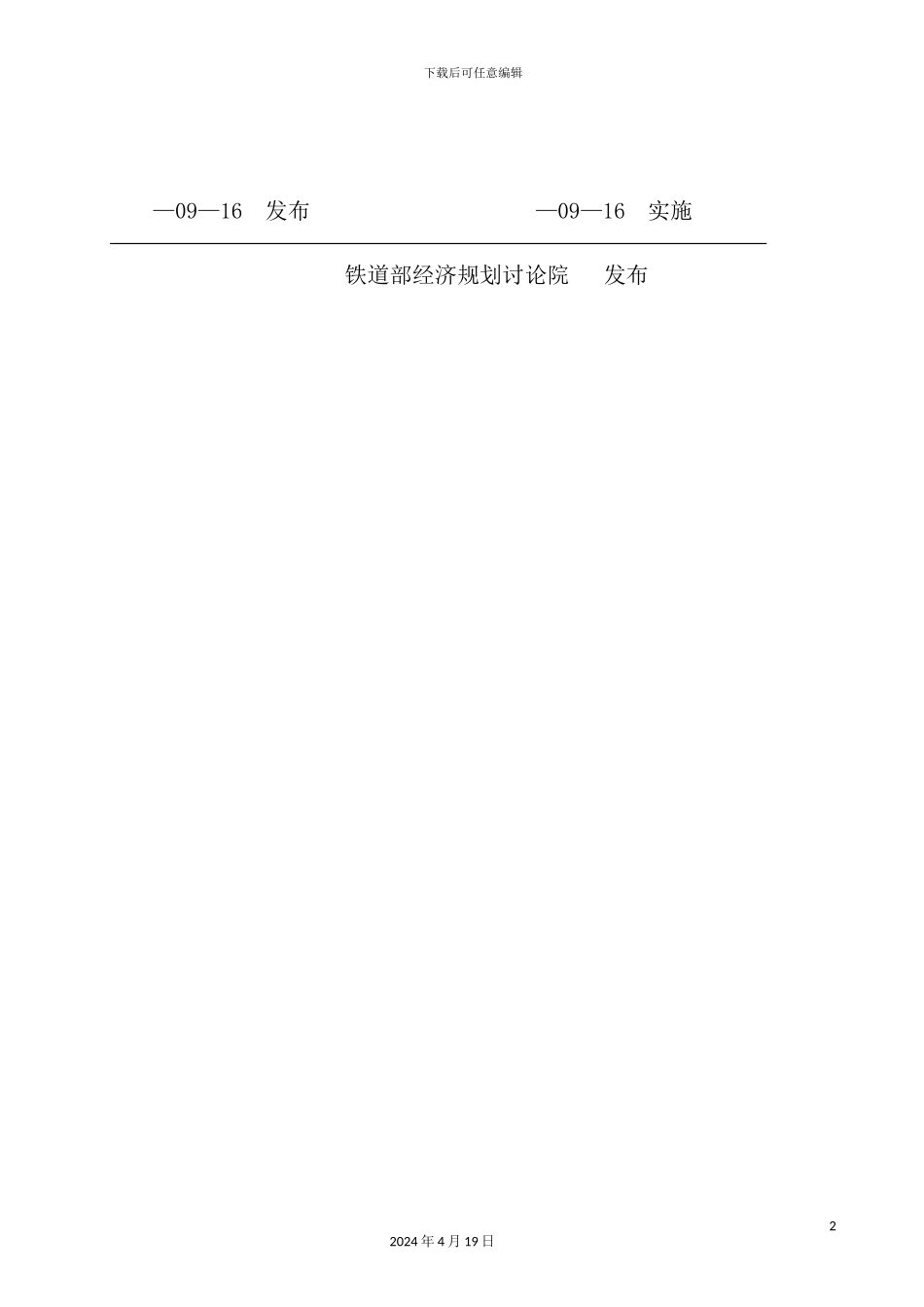 铁路混凝土工程施工技术_第3页