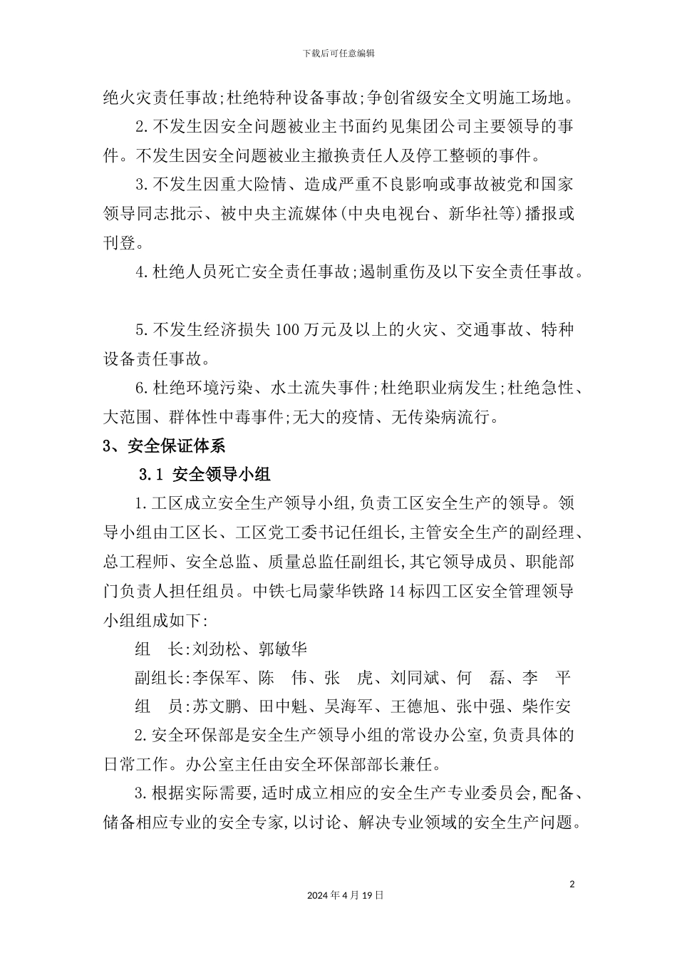铁路煤运通道土建工程安全控制计划概述_第3页