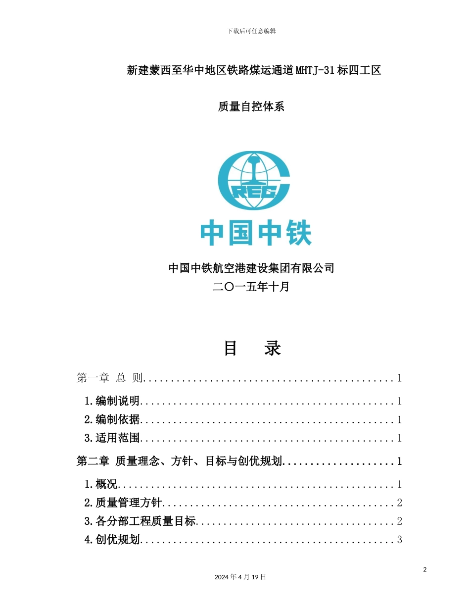 铁路煤运通道质量自控体系资料_第2页
