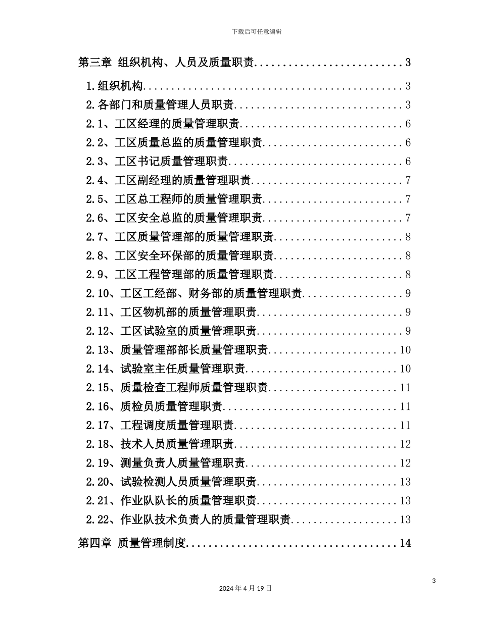 铁路煤运通道质量自控体系资料_第3页