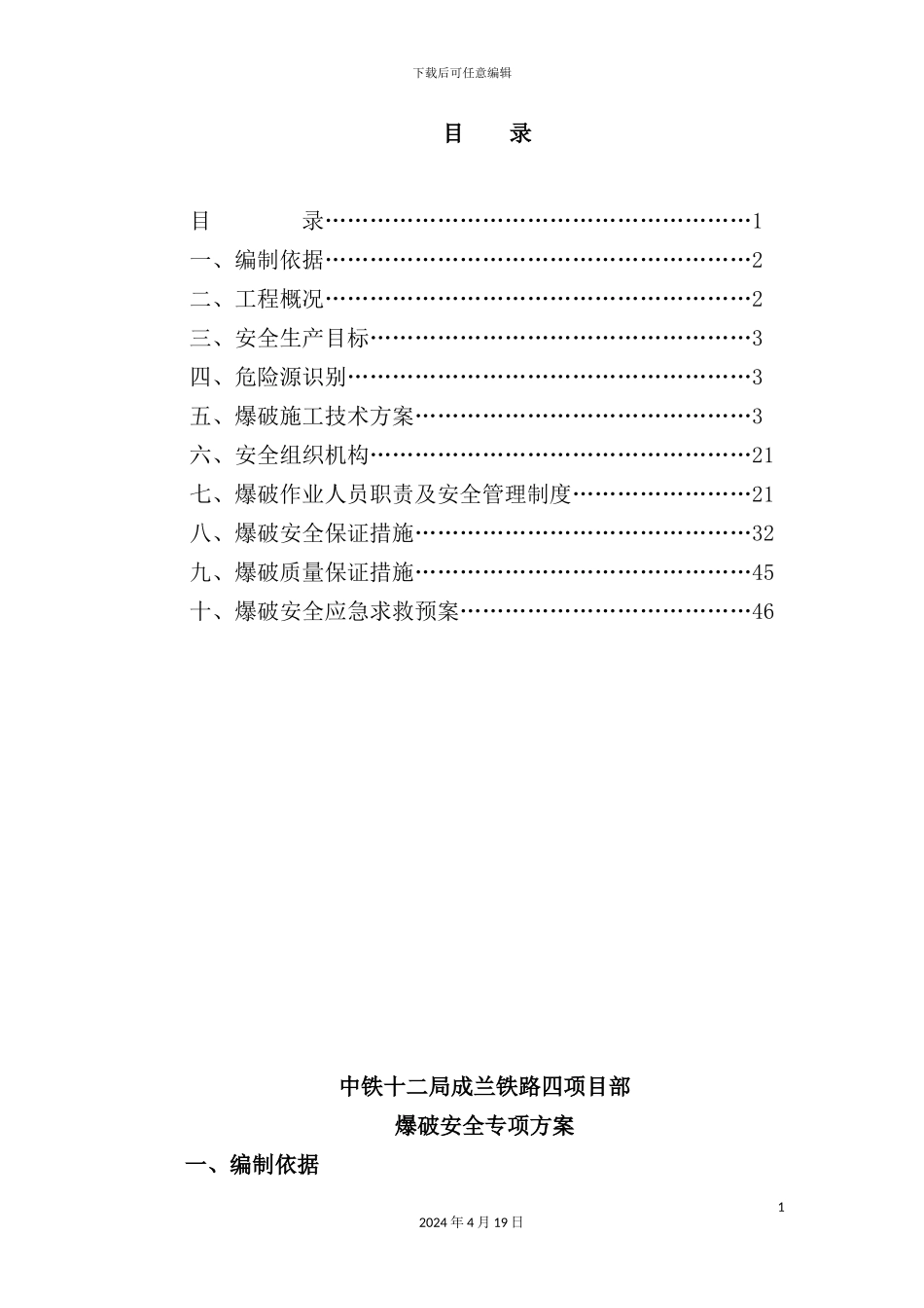 铁路爆破安全方案培训资料_第2页