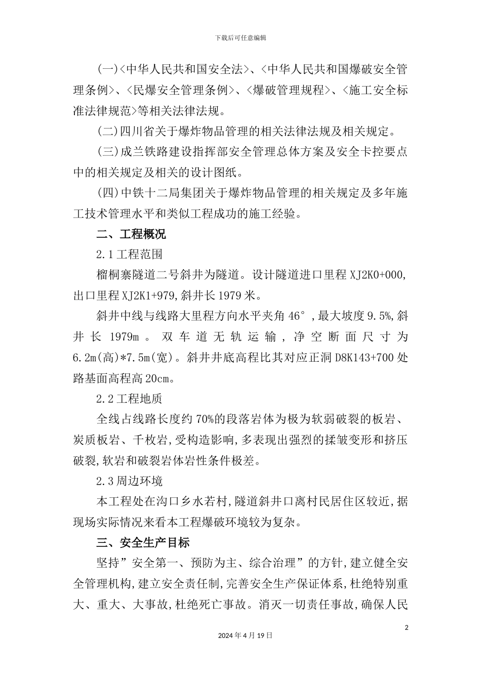 铁路爆破安全方案培训资料_第3页