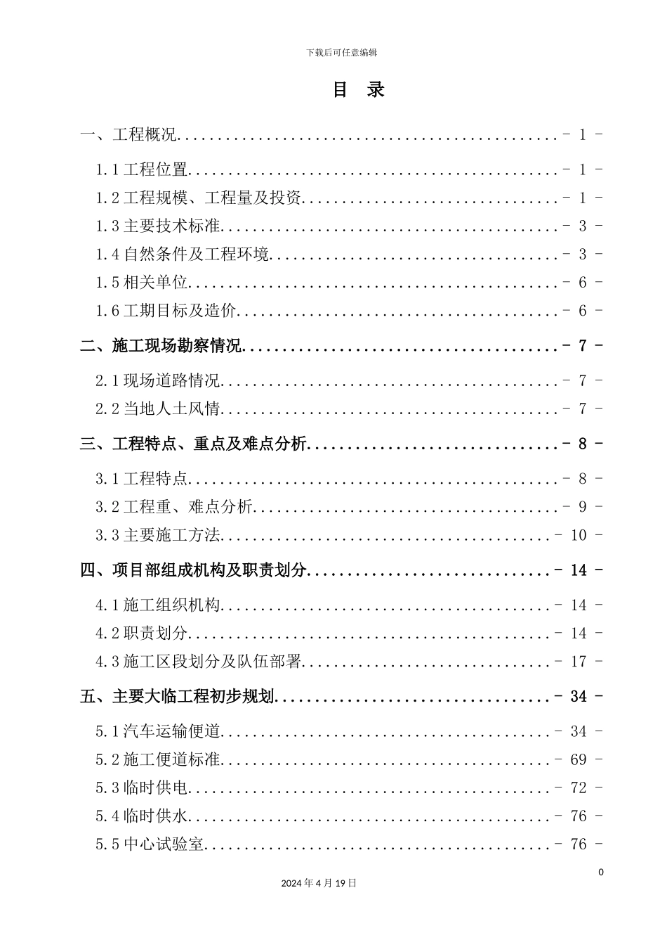 铁路煤运通道土建工程施工调查报告_第2页