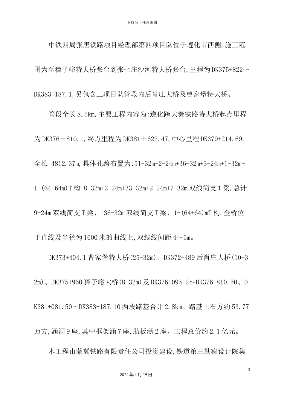 铁路特大桥工程临电方案培训资料_第3页