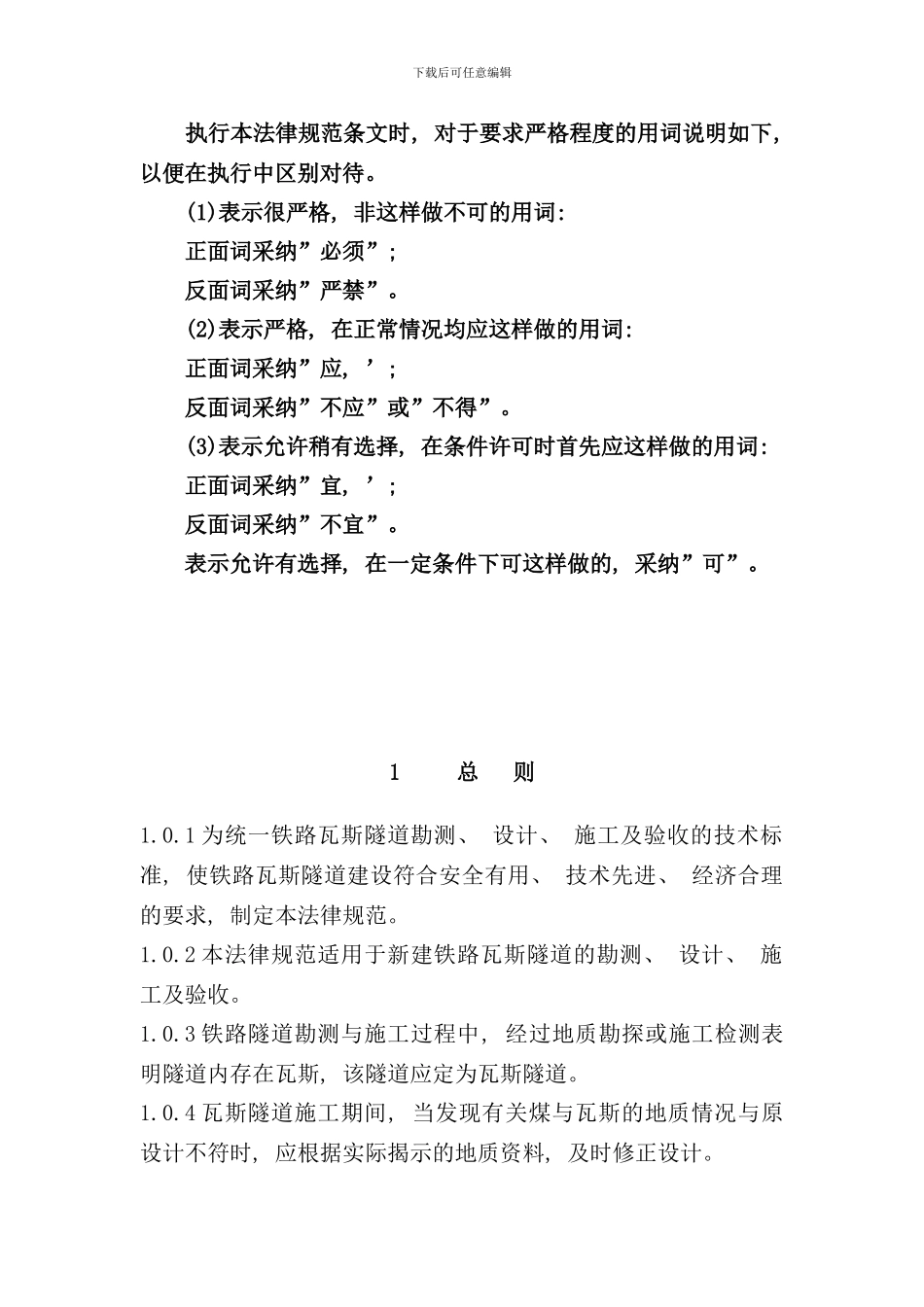 铁路瓦斯隧道技术规范样本_第2页