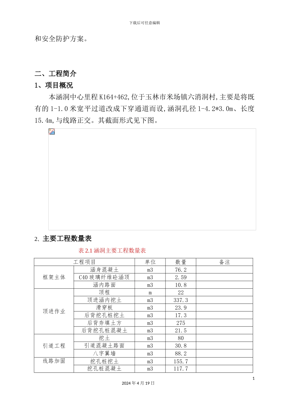 铁路电化改造工程框架涵顶进施工方案_第3页