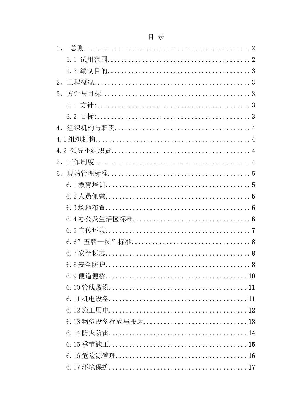铁路现场管理标准化概述_第2页