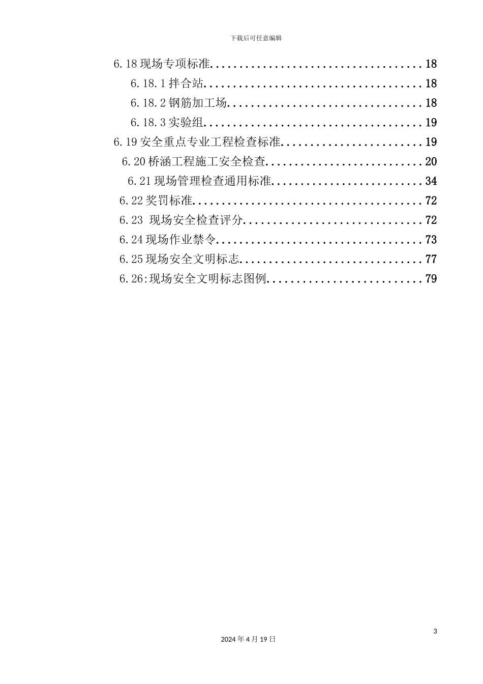 铁路现场管理标准化概述_第3页
