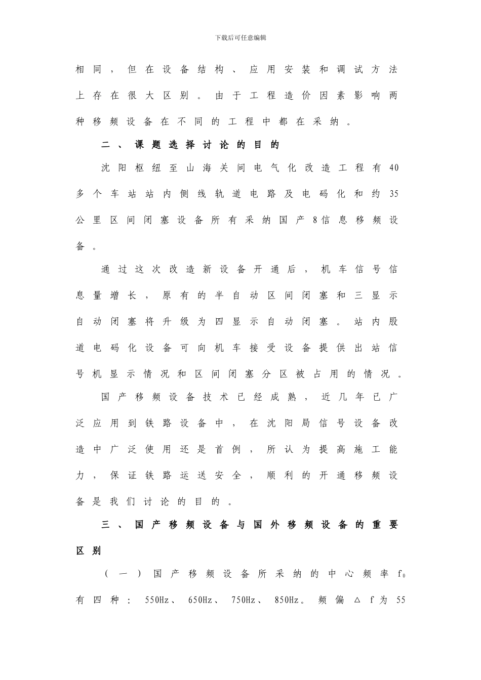 铁路电气化区段信息移频设备调试方法课题研究_第2页