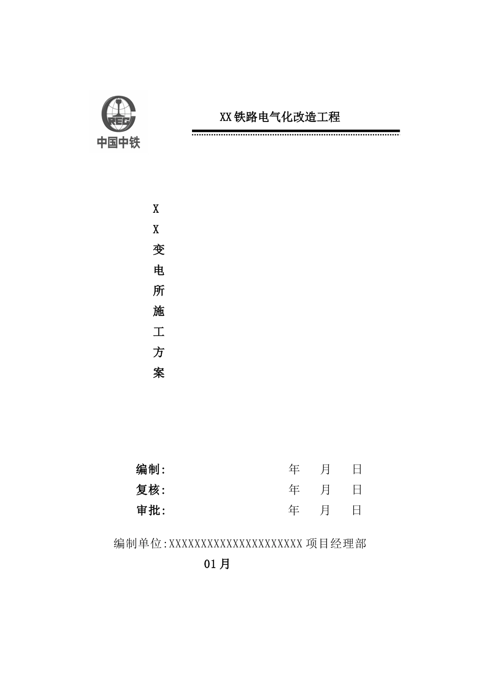 铁路电气化改造变电所施工方案培训讲义_第2页