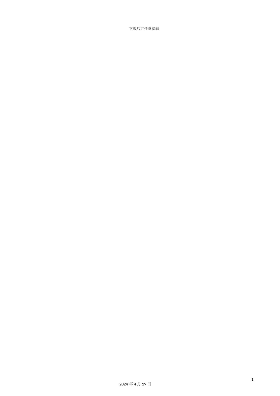 铁路电气化改造变电所施工方案培训讲义_第3页