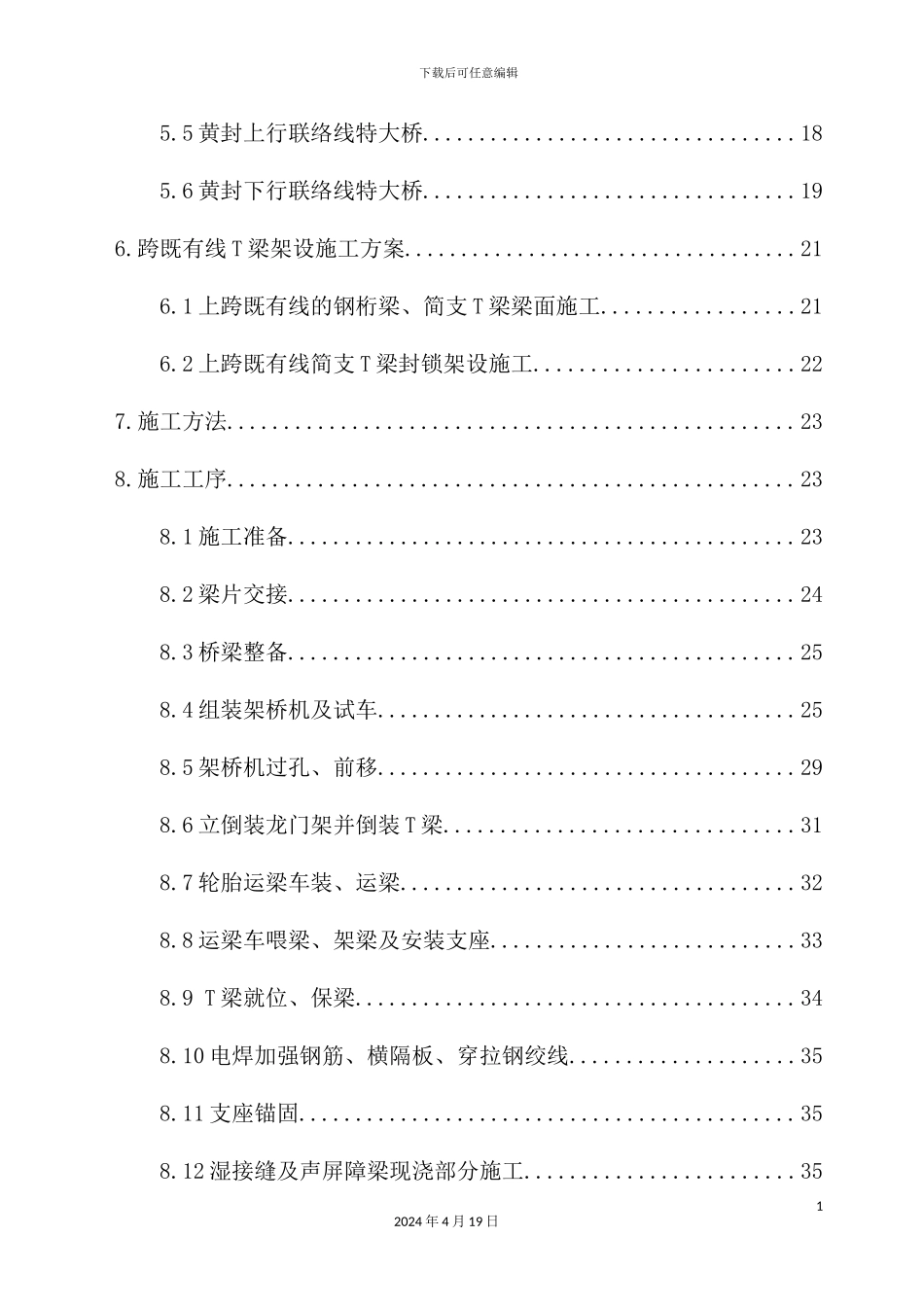 铁路站前VI标铁路营业线梁架设施工方案培训资料_第3页