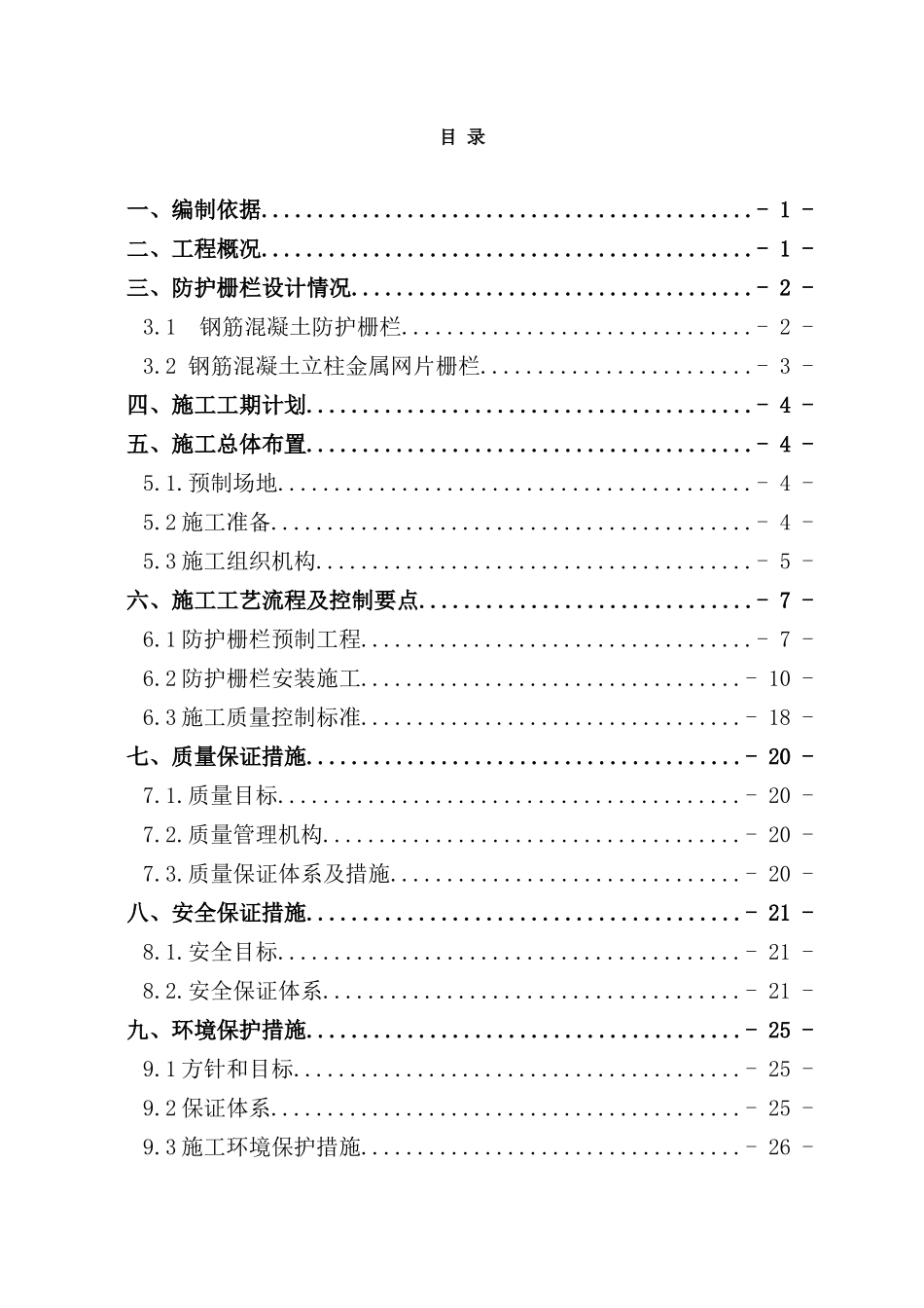 铁路站前工程防护栅栏施工方案_第2页