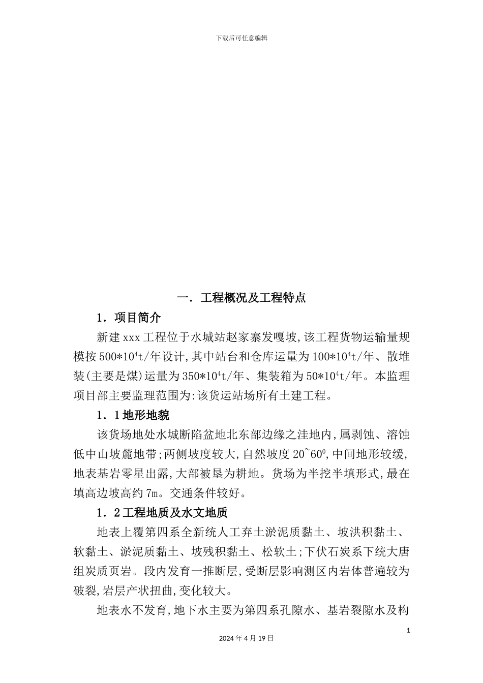 铁路站场工程监理细则_第2页