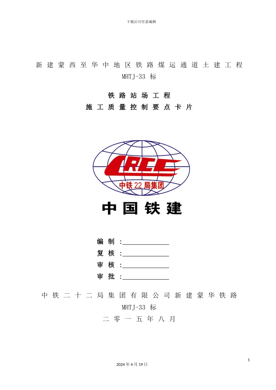 铁路站场工程施工质量控制要点卡片_第2页
