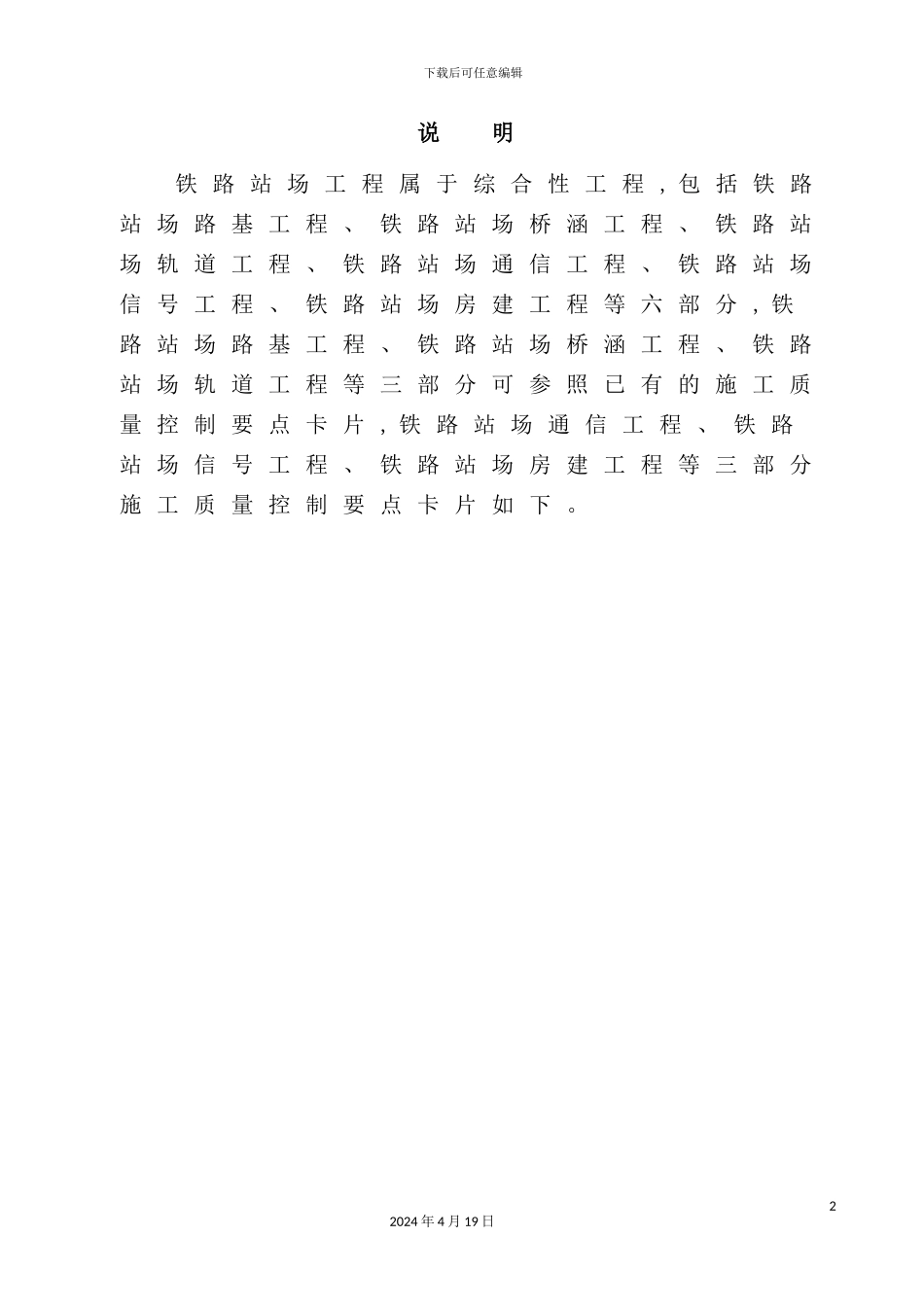 铁路站场工程施工质量控制要点卡片_第3页