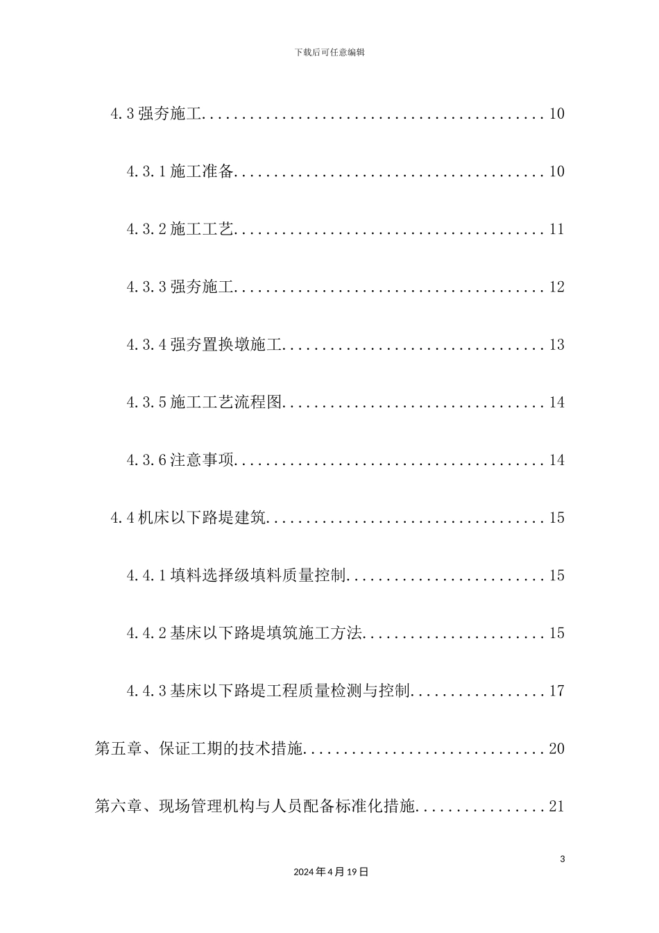 铁路站场路基施工组织设计_第3页