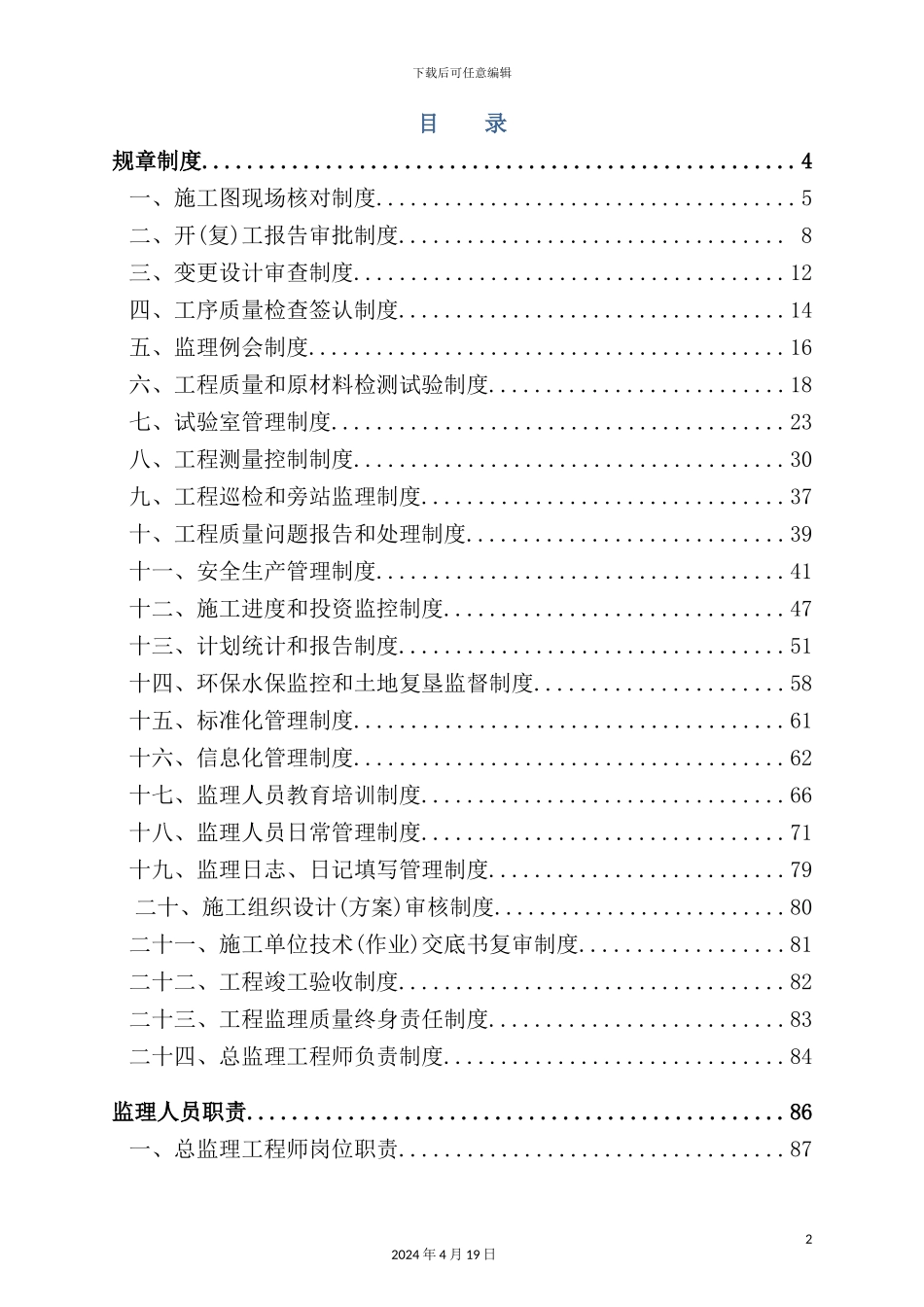 铁路管理制度汇编_第2页
