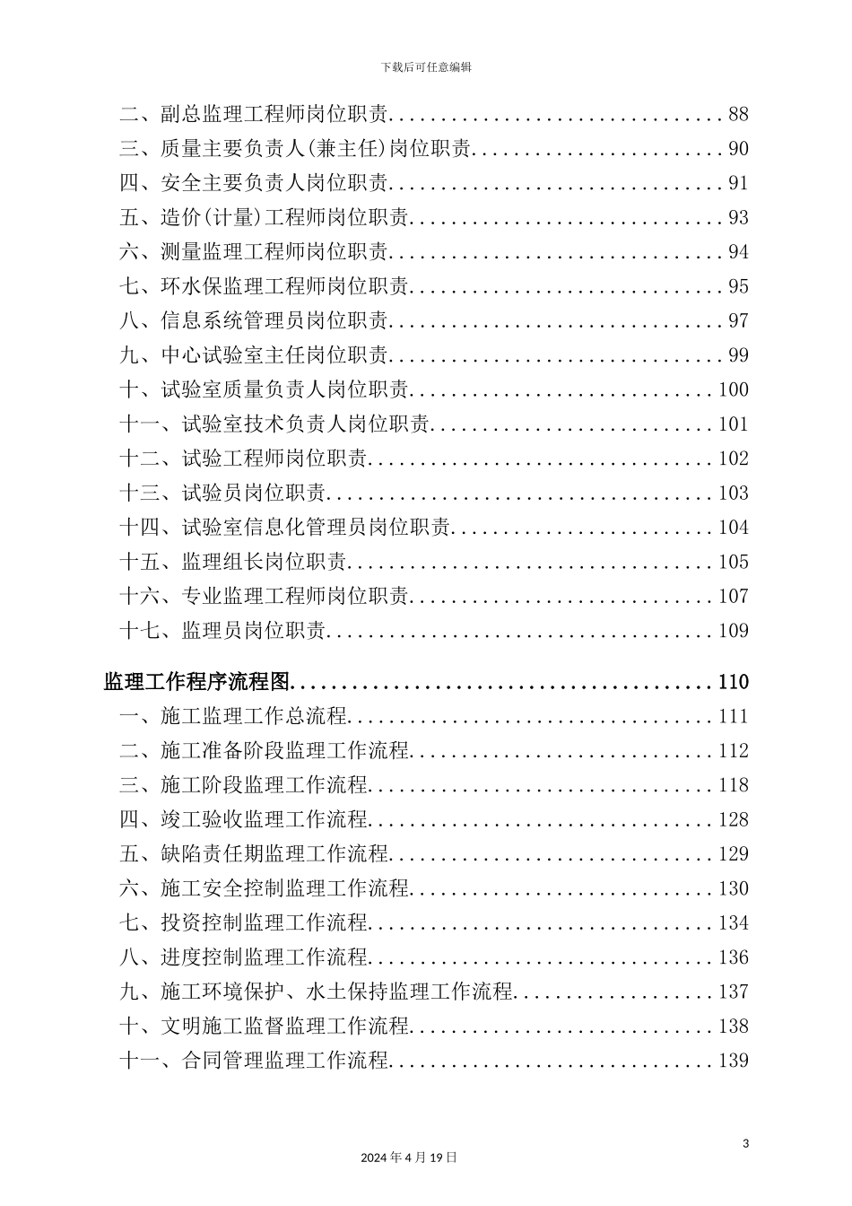 铁路管理制度汇编_第3页