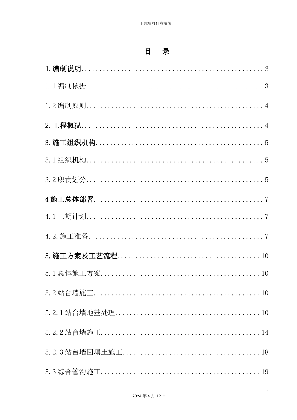 铁路站房分部冬期施工组织方案培训资料_第2页