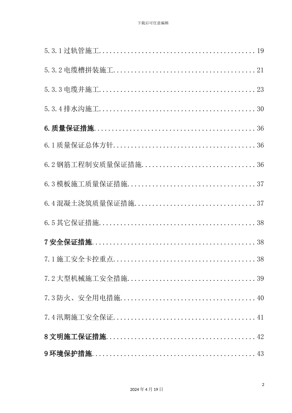 铁路站房分部冬期施工组织方案培训资料_第3页