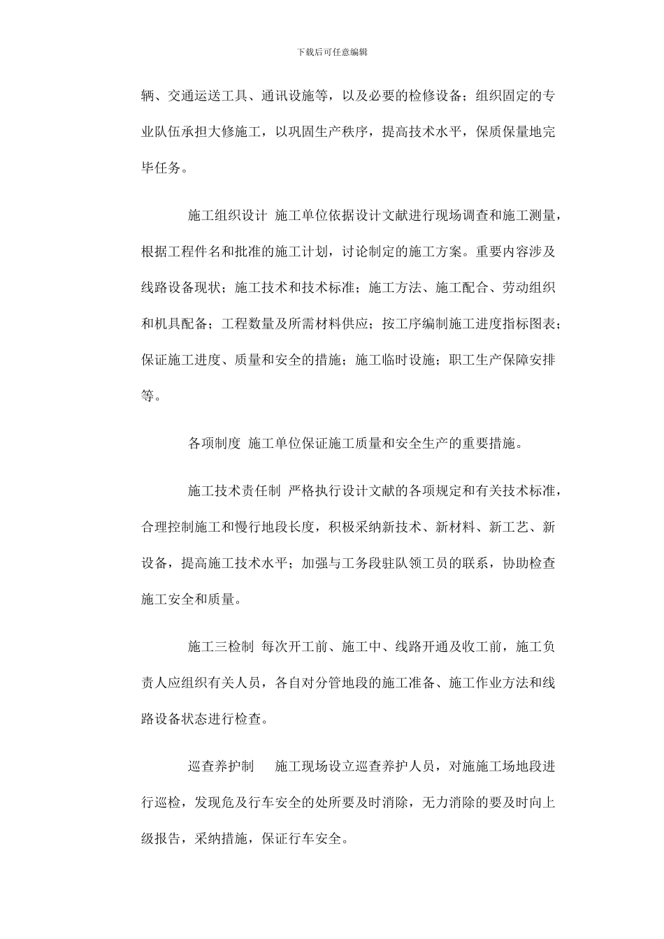 铁路线路大修施工方案_第2页