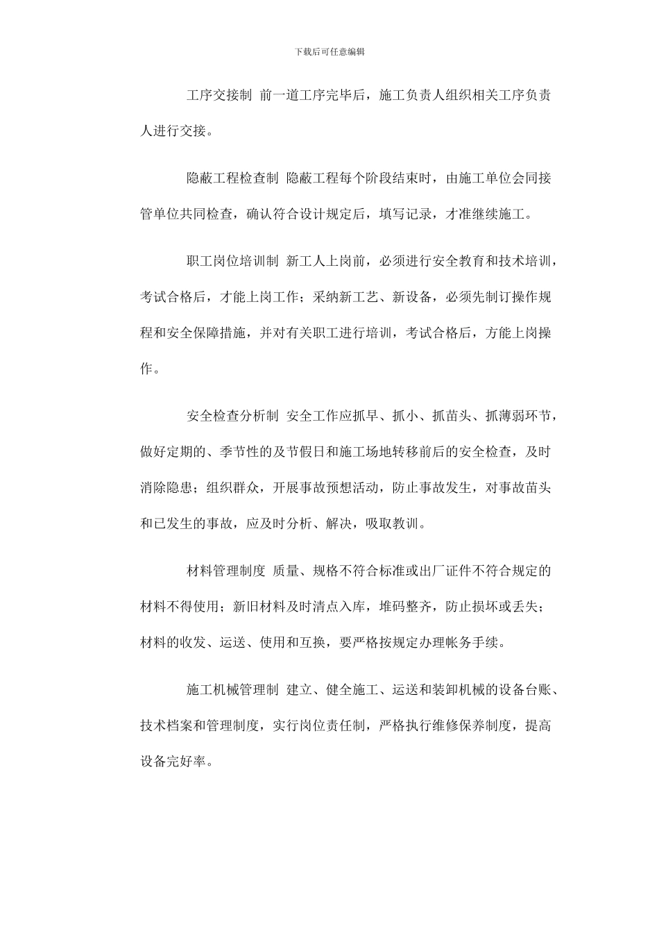 铁路线路大修施工方案_第3页