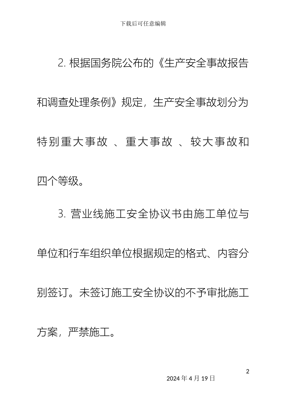 铁路营业线施工安全培训考试试题_第3页