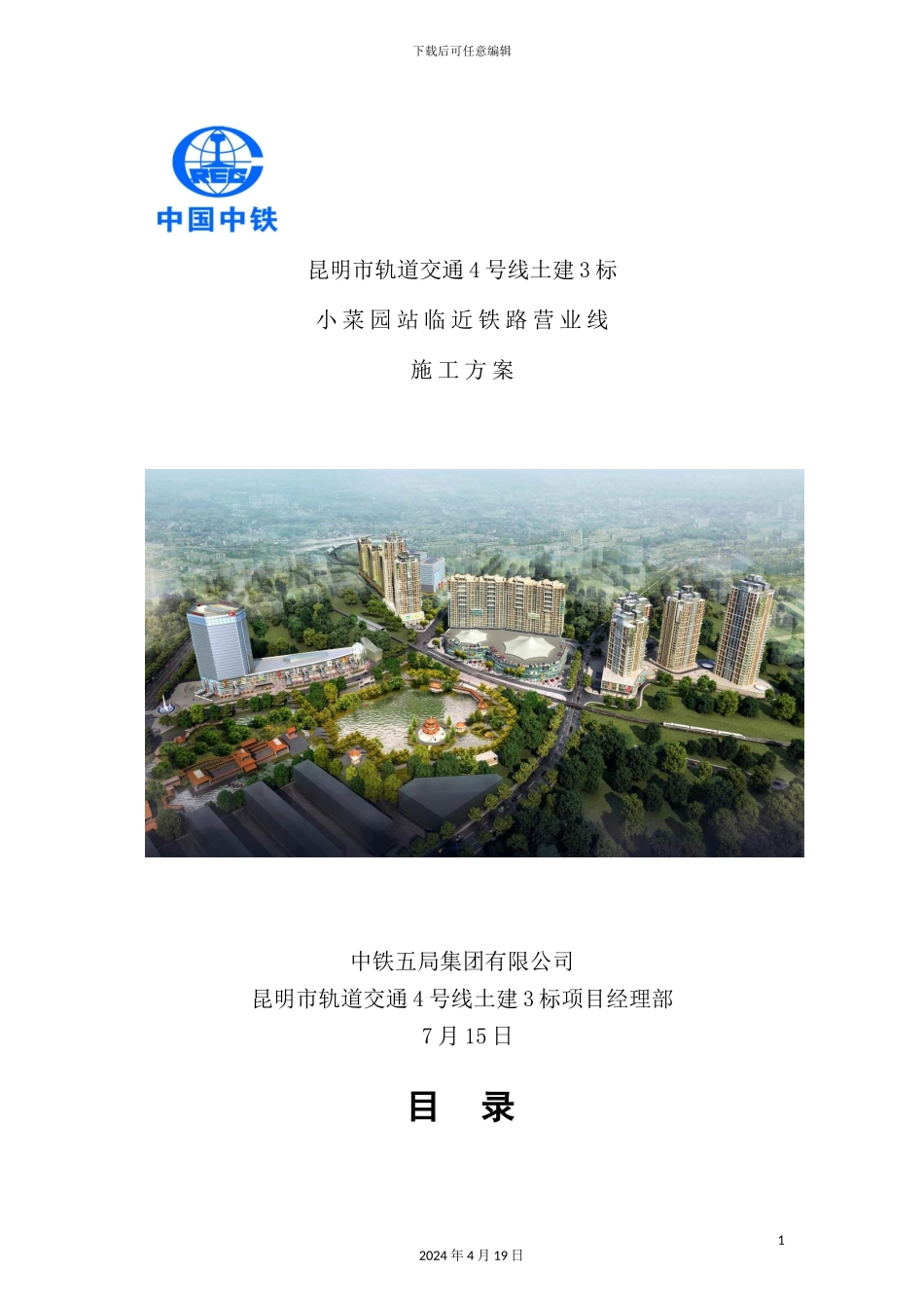 铁路营业线施工方案_第2页