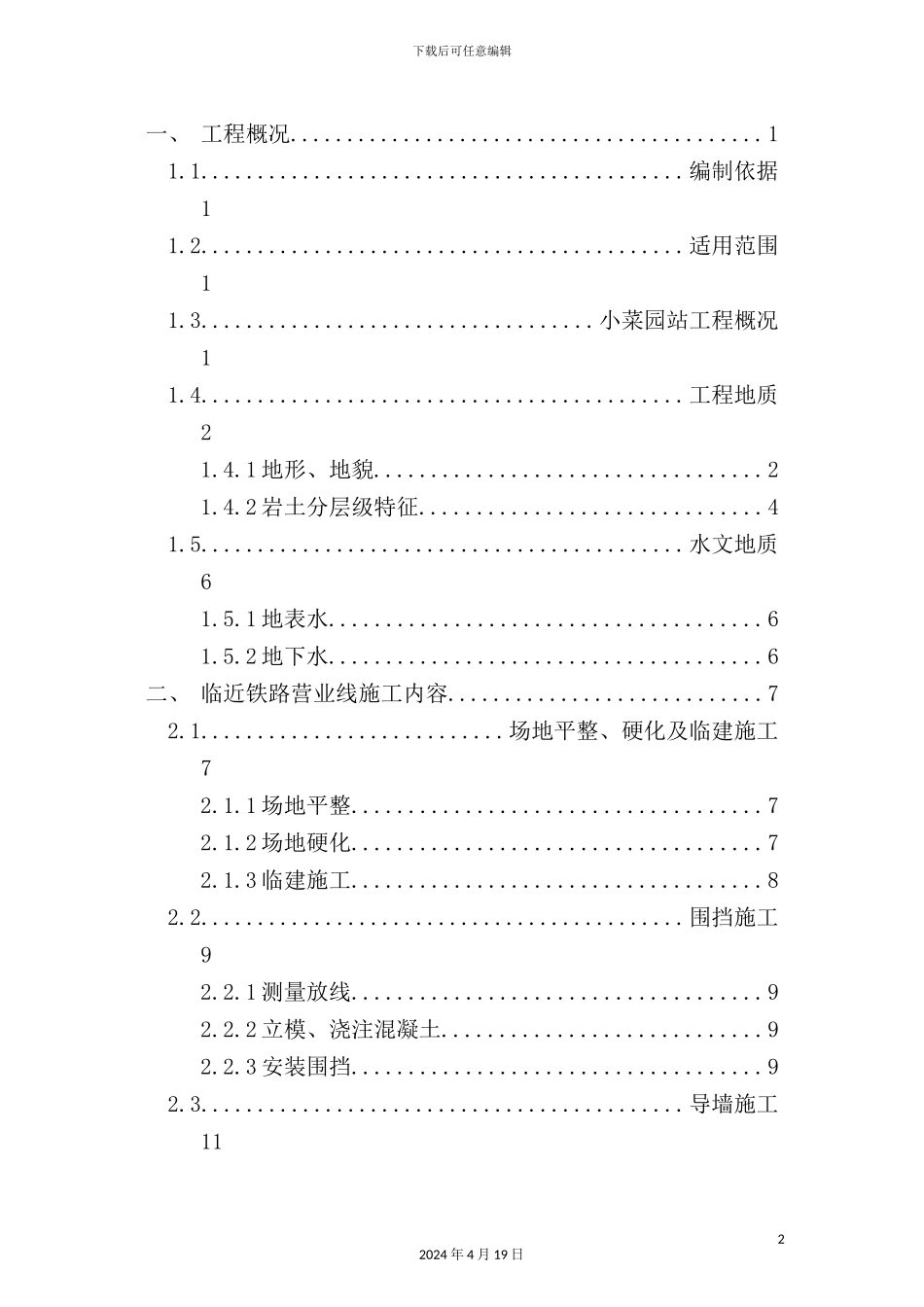 铁路营业线施工方案_第3页