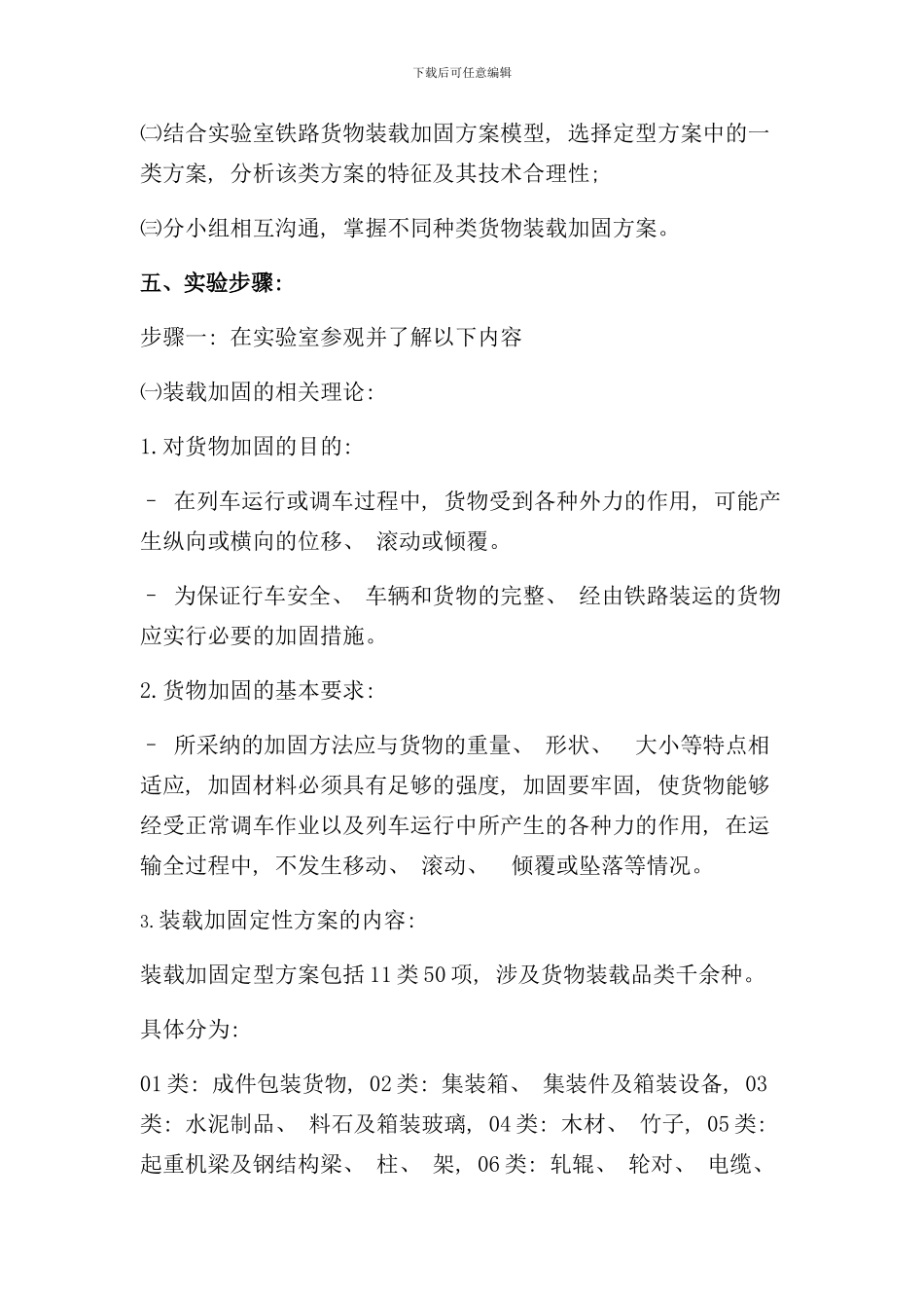 铁路货物装载加固方案样本_第2页