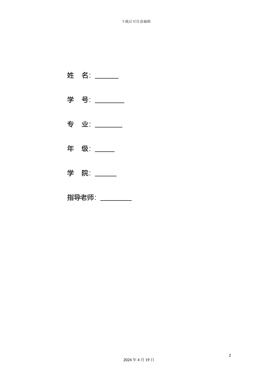 铁路货物运输装载加固方案设计_第2页