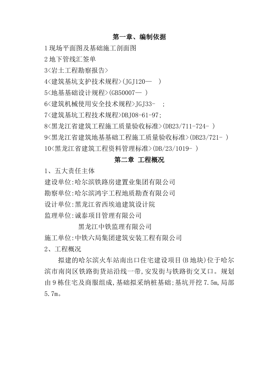 铁路货站改造基坑土方施工方案培训资料_第2页
