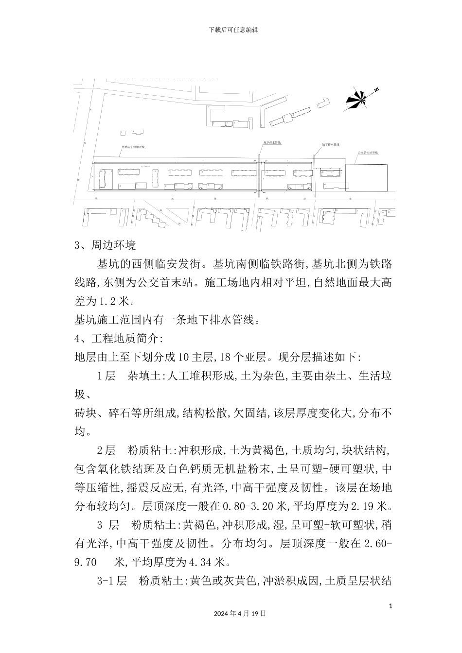 铁路货站改造基坑土方施工方案培训资料_第3页