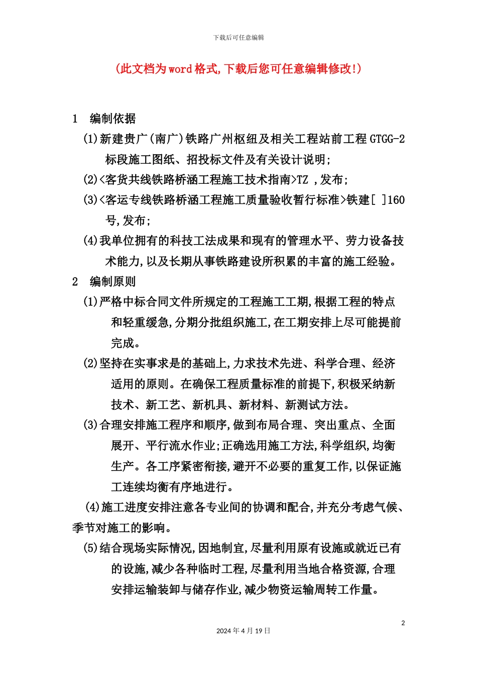 铁路跨路斜拉桥施工组织设计概述_第2页