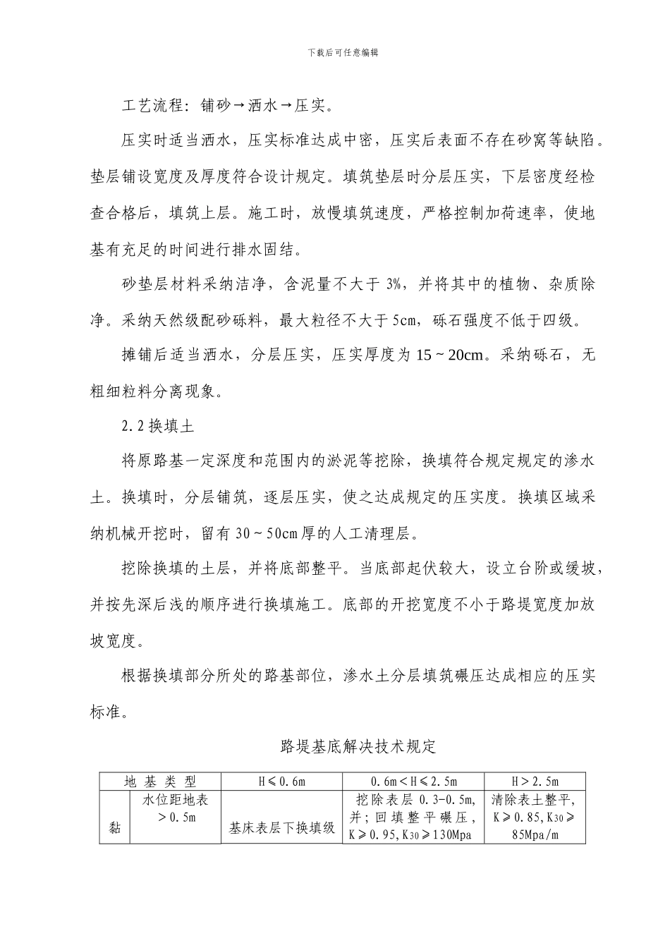 铁路路基作业标准_第3页