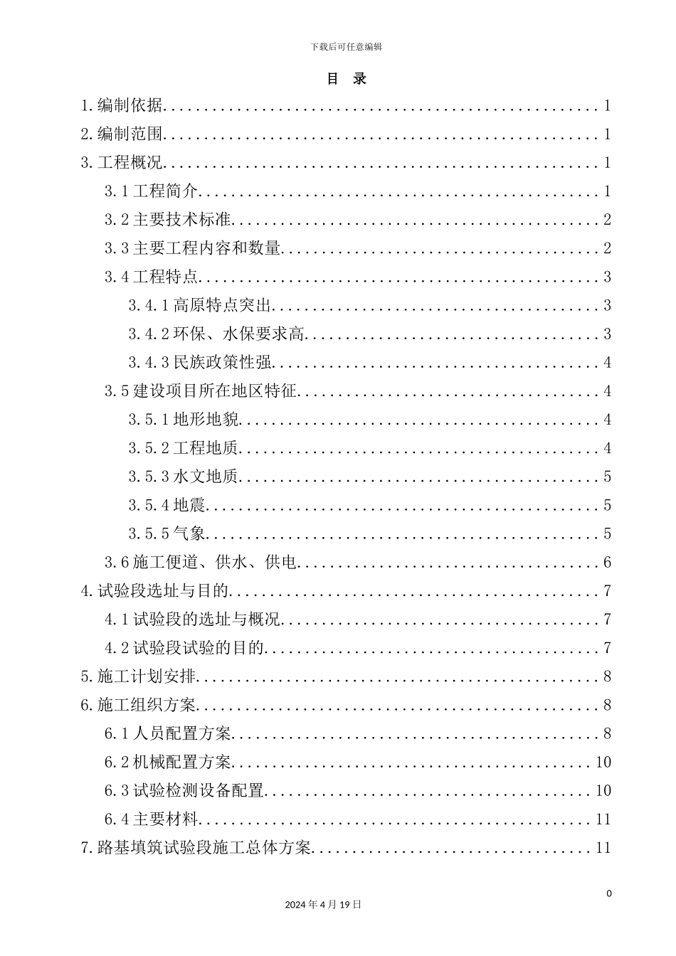 铁路路基填筑工艺性实验施工方案培训资料_第2页