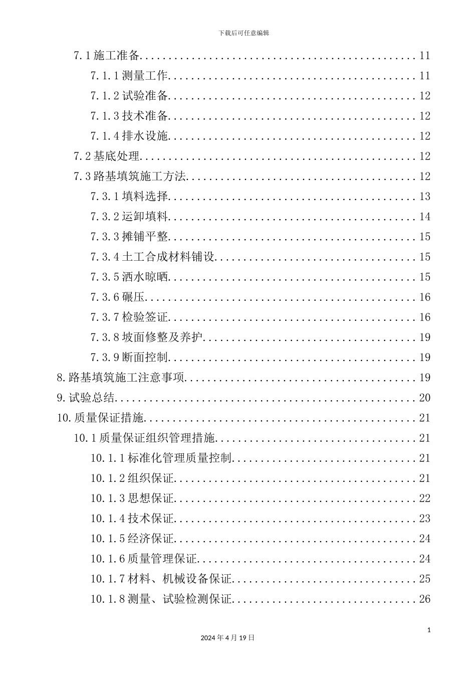 铁路路基填筑工艺性实验施工方案培训资料_第3页