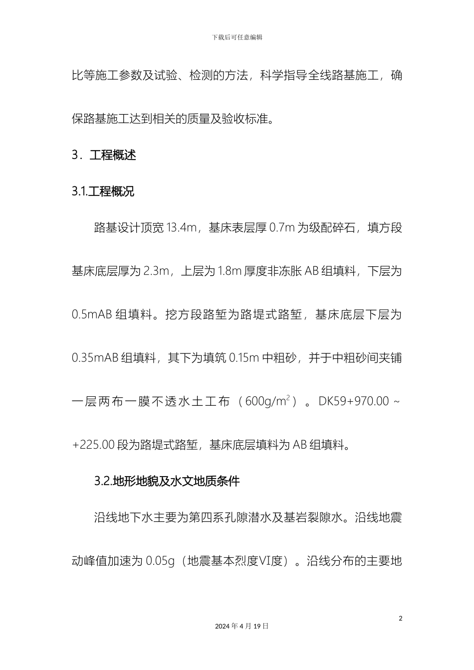 铁路路基基床底层试验段施工方案_第3页