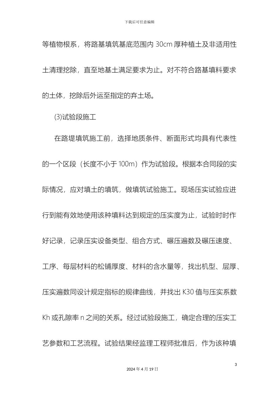 铁路路基工程主要施工方法及施工工艺_第3页