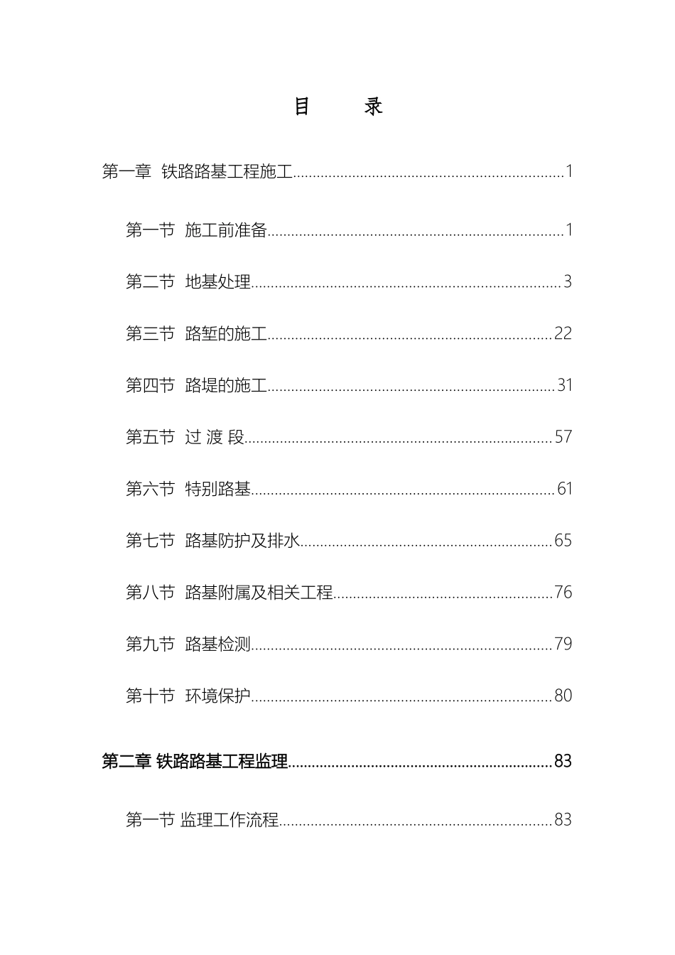 铁路路基工程标准化管理手册_第2页