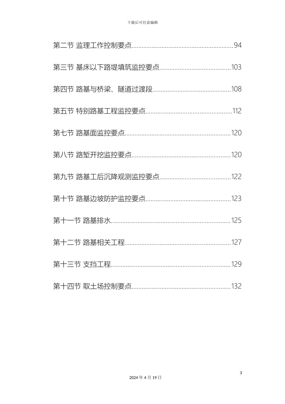 铁路路基工程标准化管理手册_第3页
