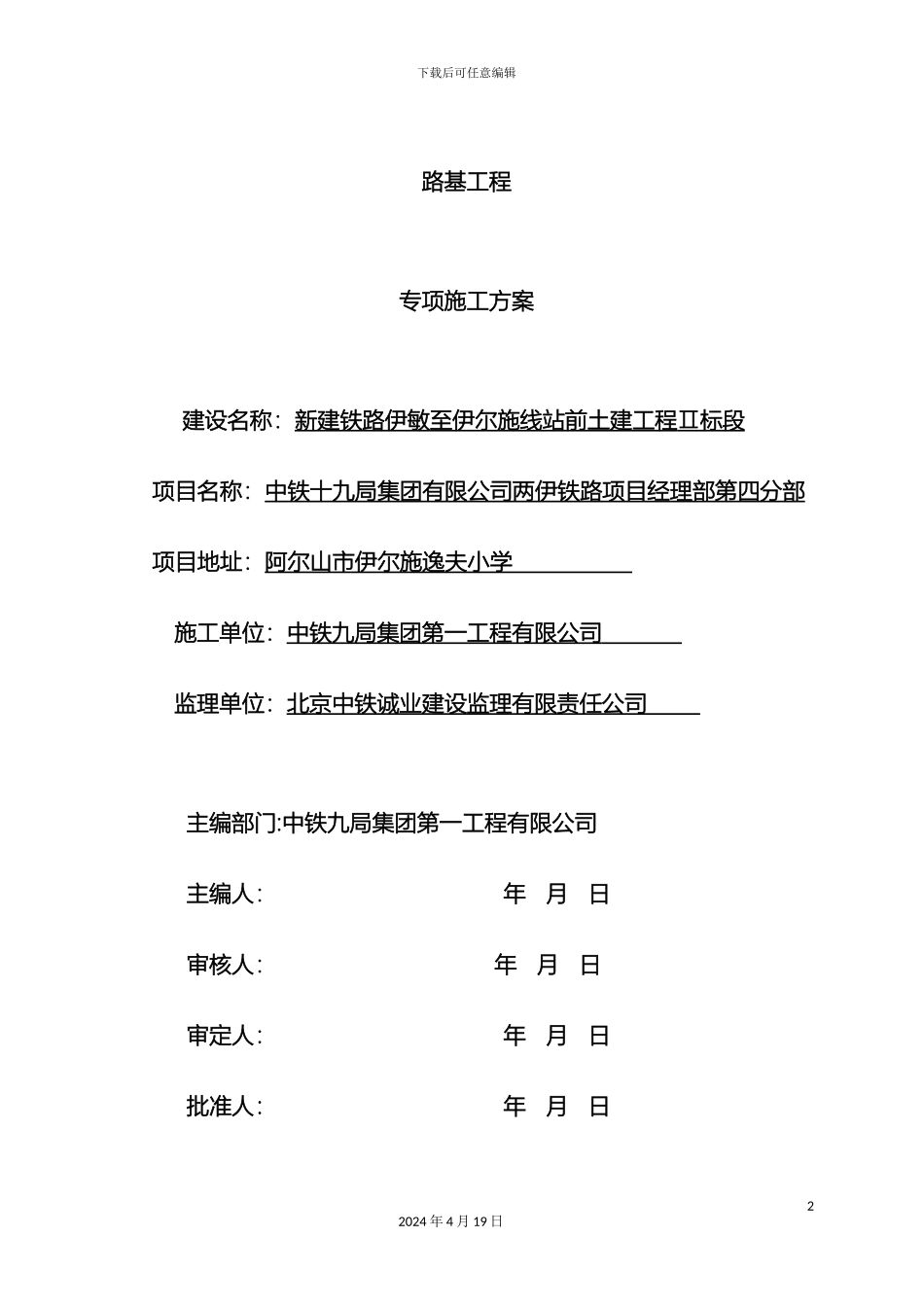 铁路路基施工专项方案_第2页