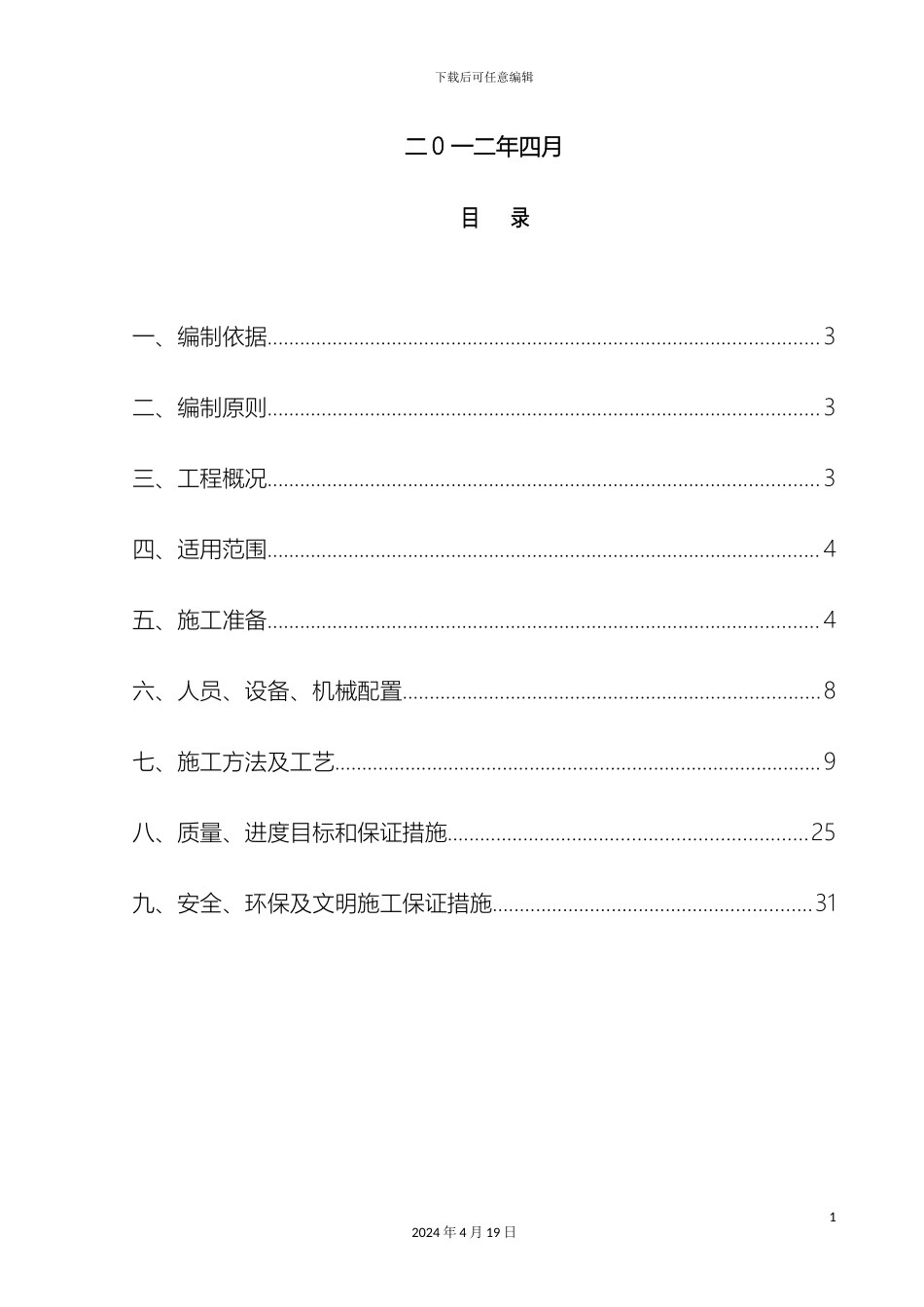 铁路路基施工方案_第3页