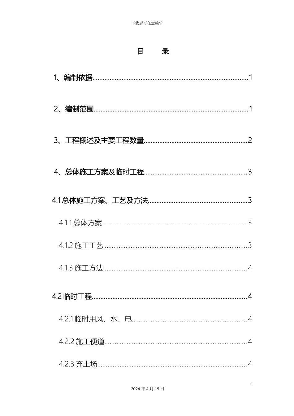 铁路路基施工组织设计参考_第2页