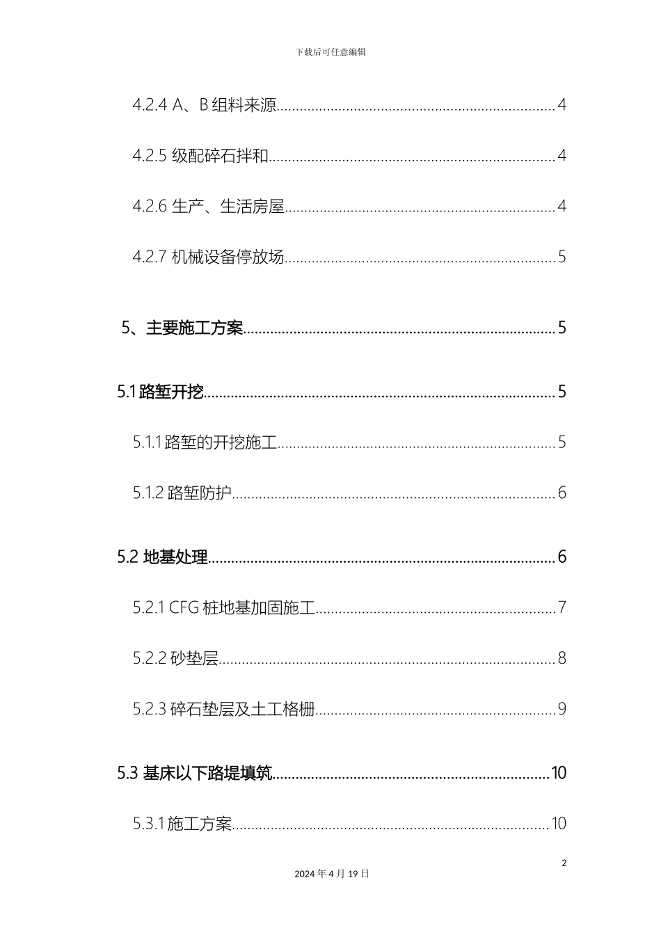 铁路路基施工组织设计参考_第3页