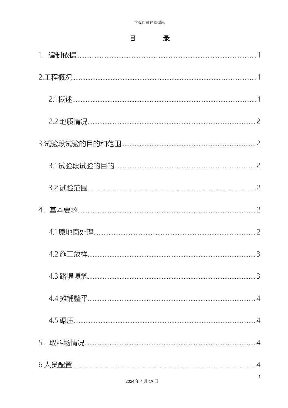 铁路路基试验段施工方案_第2页