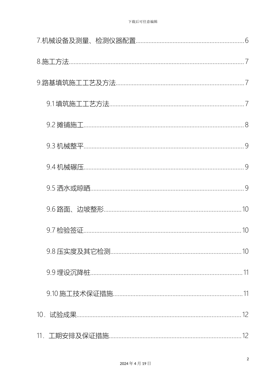 铁路路基试验段施工方案_第3页